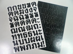 画像1: タイ文字 コーカイ  黒 