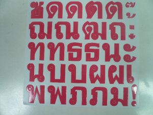 画像4: タイ文字　コーカイ  ピンク 