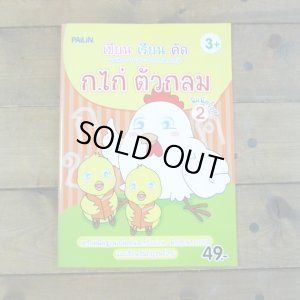画像1: タイ文字練習帳（現地版）