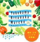 画像: <a href="http://blog.livedoor.jp/chaidee2/">横浜・北中マルシェ出店</a> 
