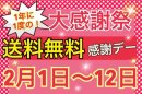 画像: <a href="http://blog.livedoor.jp/chaidee2/">送料無料キャンペーン！！</a>   