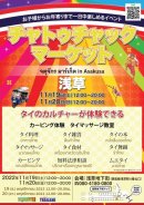 画像: <a href="http://blog.livedoor.jp/chaidee2/">浅草タイフェス</a＞