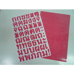 画像: タイ文字　コーカイ  ピンク 