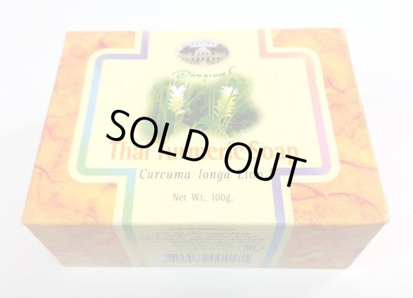 画像1: ターメリック石鹸アバイブーベ