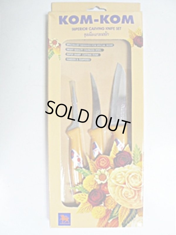 画像1: カービングナイフ3点セット