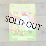 画像: タイ文字練習帳（現地版）