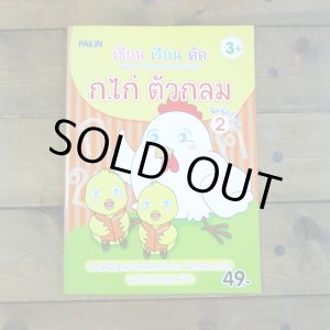 画像: タイ文字練習帳（現地版）