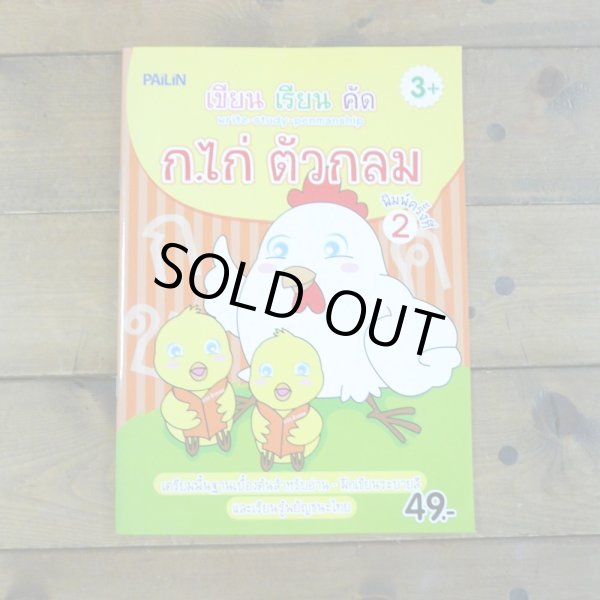 画像1: タイ文字練習帳（現地版）