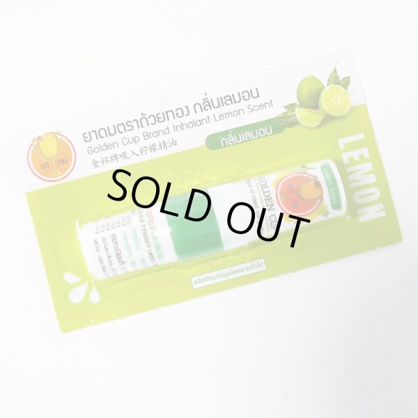 画像1: ヤードム タイ製　Golden cup　レモン　