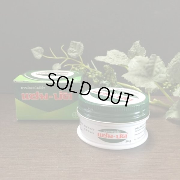 画像1: Zam-Buk【ヤーモン】36ｇ