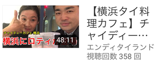 画像: <a href="http://blog.livedoor.jp/chaidee2/">チャイディーカフェ　YouTube登場</a>