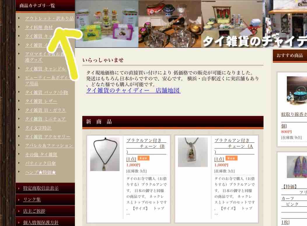 画像: <a href="http://blog.livedoor.jp/chaidee2/">通販・新コーナーのお知らせ！</a>