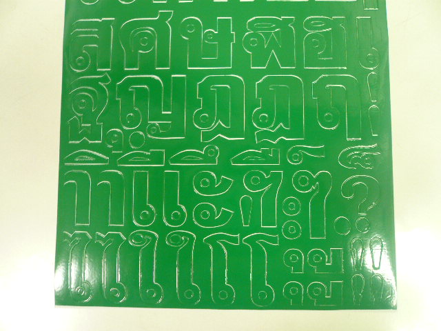 画像: タイ文字 コーカイ  緑 
