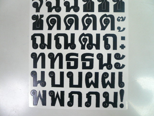 画像4: タイ文字 コーカイ  黒 