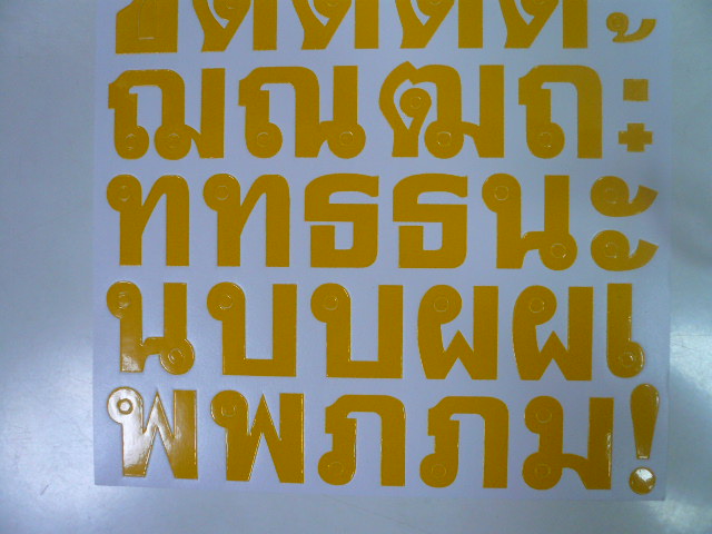 画像4: タイ文字 コーカイ 黄 