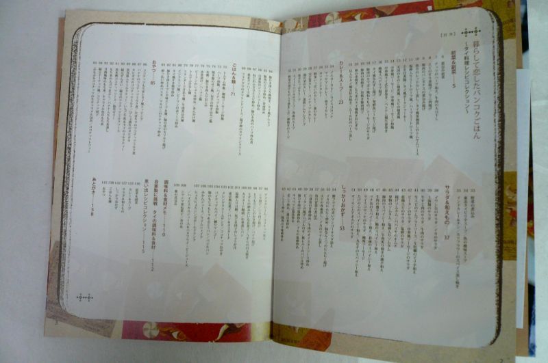 画像4: 料理本　バンコクごはん