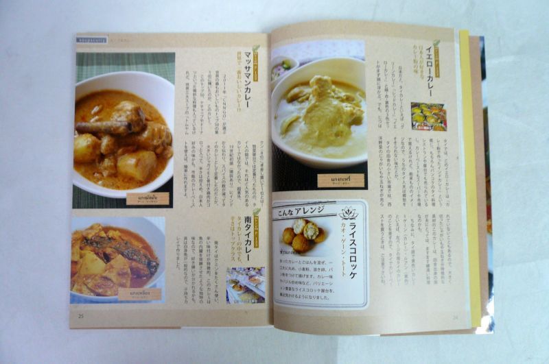 画像2: 料理本　バンコクごはん