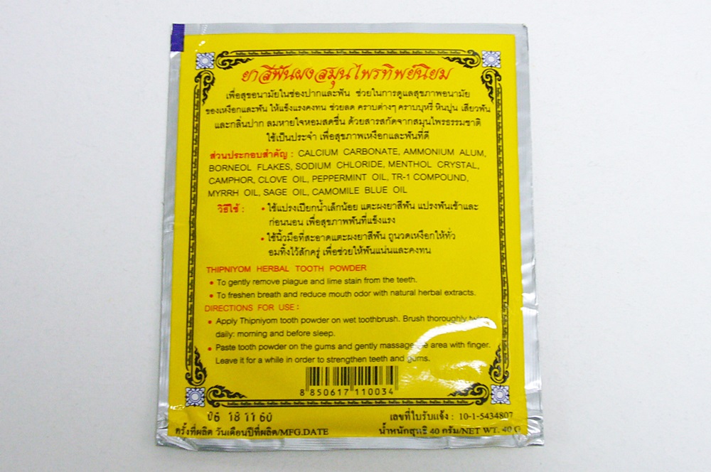 画像2: ThipNiyom　40ｇ  ハーブ歯磨き粉（粉末タイプ）