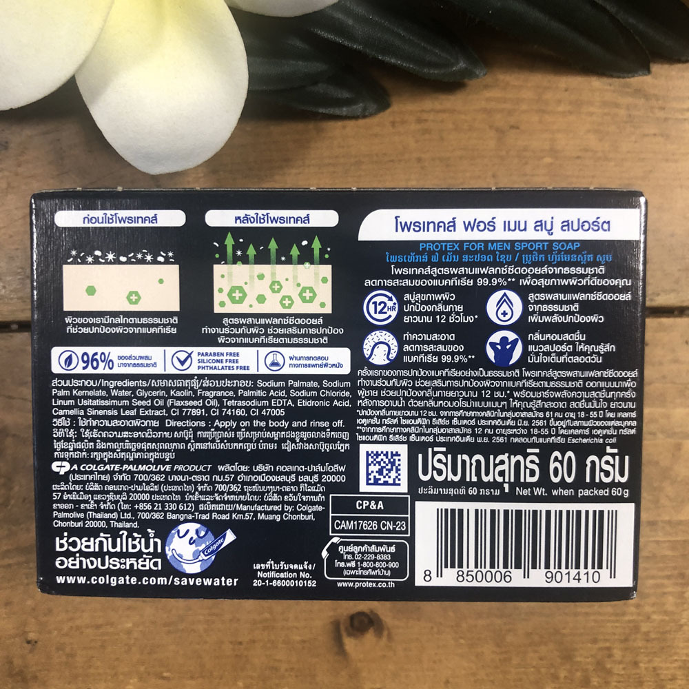 画像: プロテックス石鹸　メンズ・スポーツ