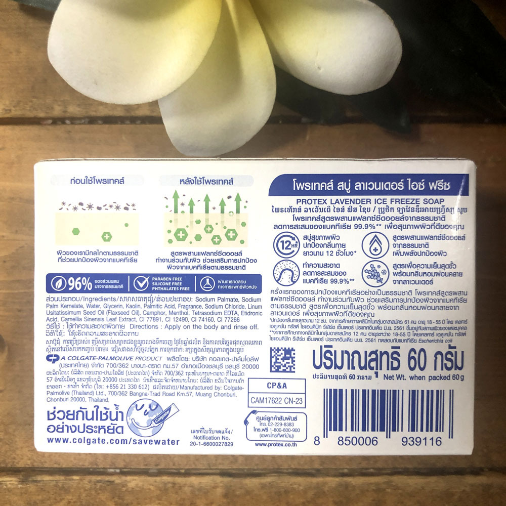 画像: プロテックス石鹸　ラベンダー